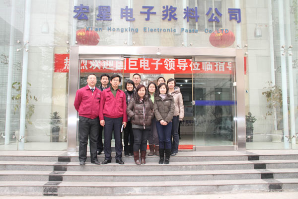 西安宏星電子漿料有限公司